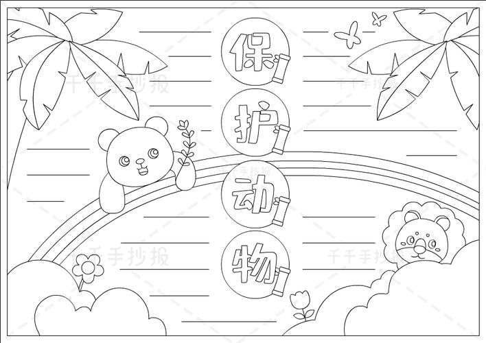 最新保护动物手抄报图片环保手抄报简笔画