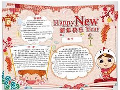 com wordps英文春节新年快乐手抄报