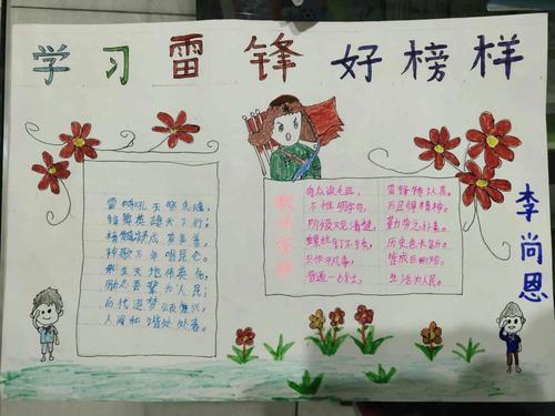 《学习雷锋精神做时代好少年》绛县第一实验小学三6班绘画手抄报