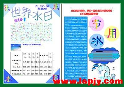 的手抄报内容图片资料2013年世界水日手抄报版面设计图花边黑板报图画