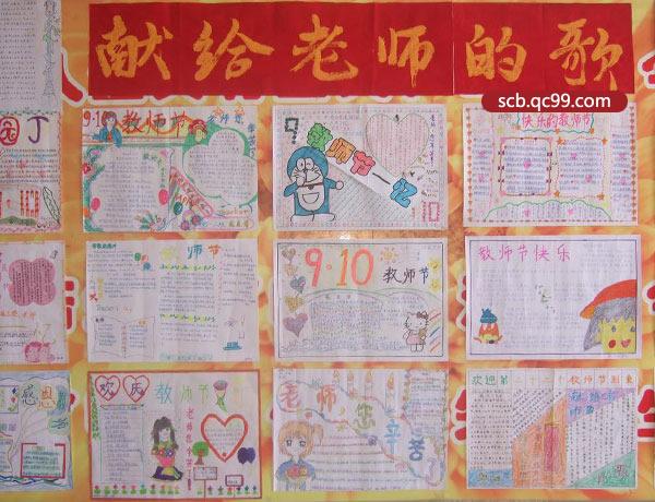 2014年小学生教师节手抄报老师节日快乐