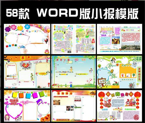 小学生小报手抄报 模版素材读书小报 word边框 电子小报模板合集