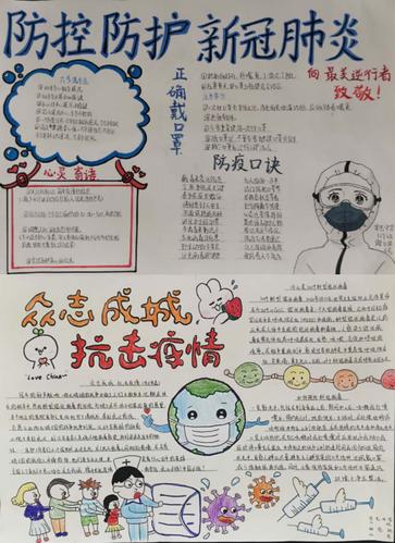 以字抒情七年级举办生物学科学懂感恩抗疫情手抄报大赛