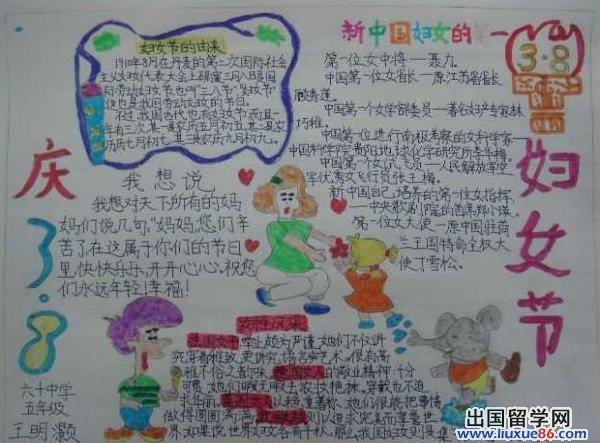 妇女节送祝福小学生手抄报图片