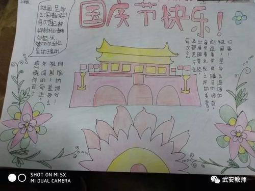 祖国妈妈生日快乐岳家庄小学迎国庆手抄报展示