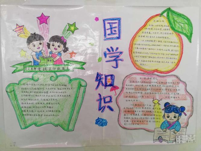 穆棱林业局第二小学举行走近经典系列读书活动之国学经典手抄报