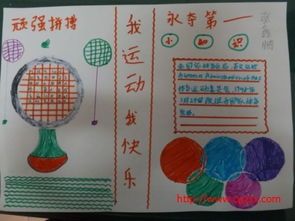 首页 手抄报模板 一年级手抄报运动主题 运动快乐手抄报一年级小学生