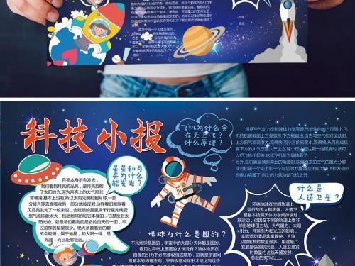 手天文知识手抄报图片科技宇宙小学生手抄报图片通讯工具的探索手抄报