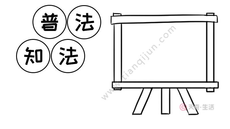 法制手抄报内容