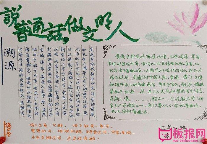 汉语言文字手抄报语言规范文字手抄报提供word下载小学生手抄报讲