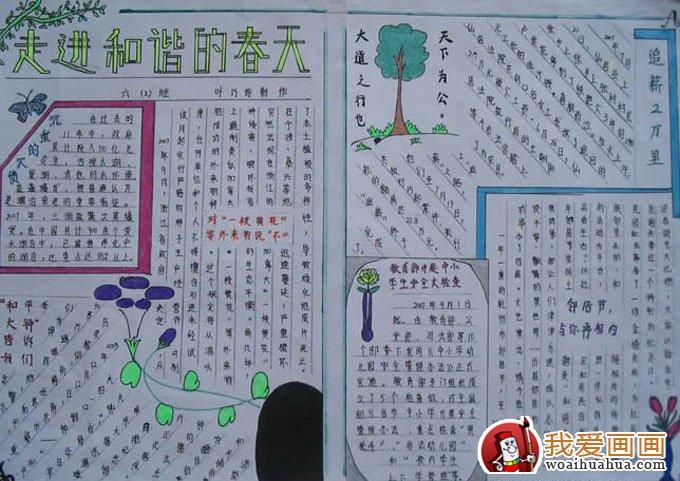 小学生春天手抄报图片和春天手抄报内容2