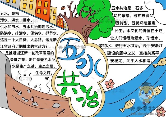 小学五水共治手抄报简单好看模板五水共治手抄报内容文字怎么写