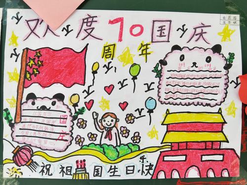 画报庆华诞方寸之间绘真情杜曲街道韦村小学举办迎国庆手抄报展