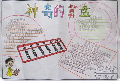 抄报-我图网数学审题错误手抄报数学手抄报小学四年级趣味数学手抄报