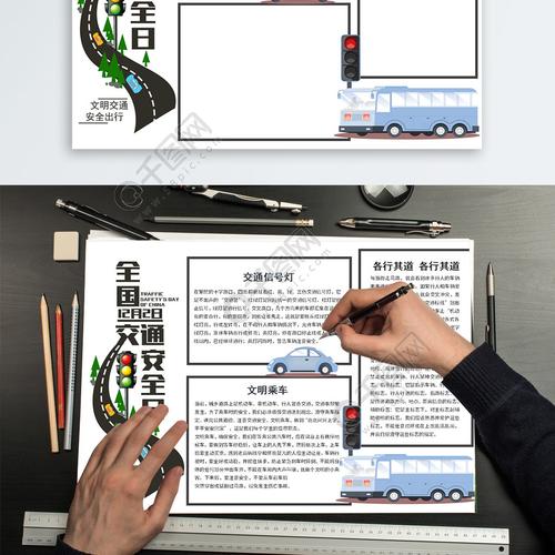 交通安全手抄报模板免费下载公共安全手抄报手抄报板报docx格式