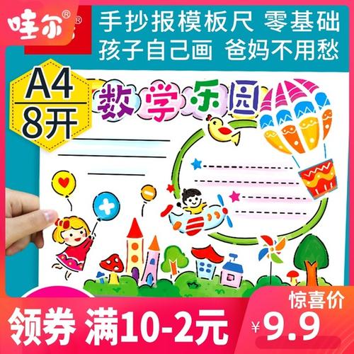 购客小学生作业自制数学读书手抄报模板套装 diy半成品a3镂空a4小报尺