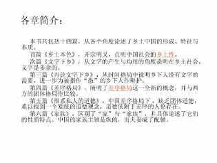 关于乡土中国手抄报 中国手抄报