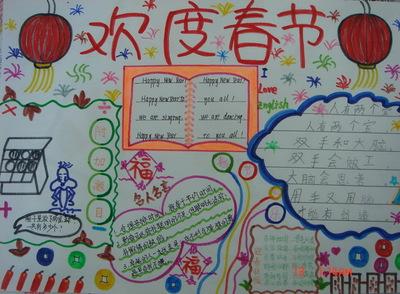 小学三年级欢度春节手抄报 小学三年级手抄报