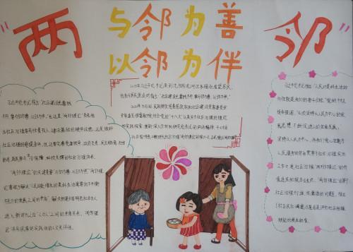 孩子们通过进行绘画作品展示我理想中的社区以及两邻手抄报从而