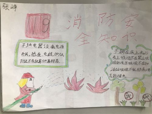 濮阳市开德小学二6班消防安全平安校园手抄报展示