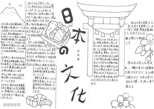 日本文化手抄报优秀作品