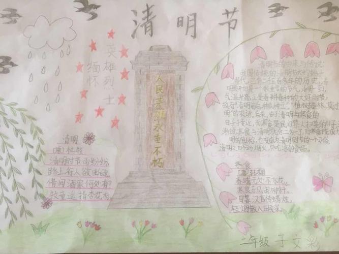 缅怀革命先烈做有志少年于庄子小学清明节系列活动之手抄报