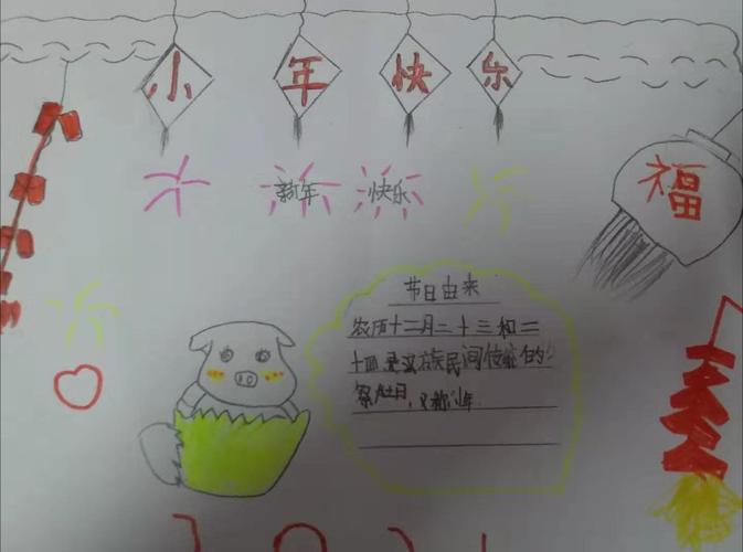 五1班今日是小年 人间念团圆手抄报