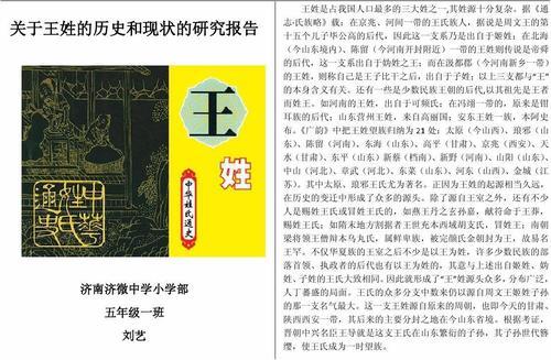 王姓溯源历史手抄报历史手抄报