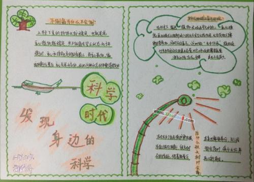 学生科学用眼的手抄报 关于科学的手抄报