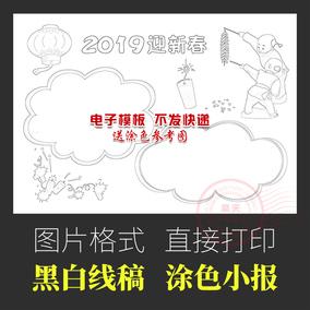 2019猪年春节快乐欢度迎新春黑白线描图涂色电子小报手抄报wf155