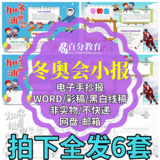 北京冬奥会奥运会手抄报电子版冬季滑雪小报a3a4黑白线稿word模板