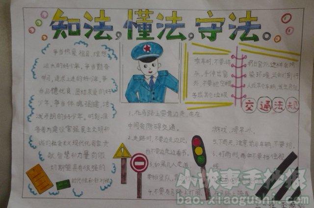 小学生法制的手抄报做一个守法之人法制手抄报