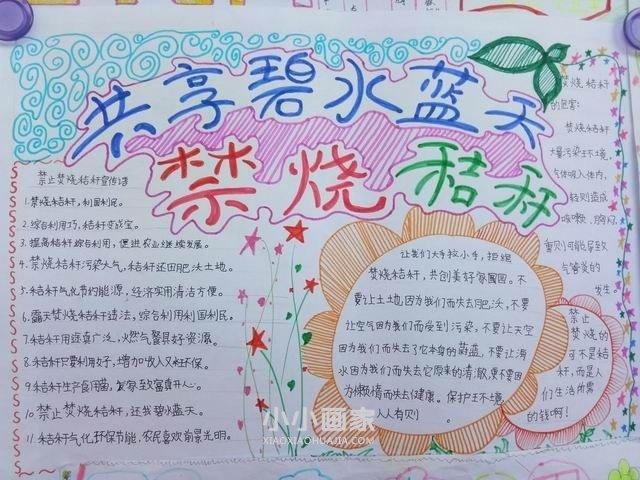 禁烧秸秆保护环境手抄报图片内容一等奖小学生