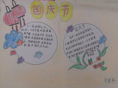 欢聚国庆 情满中秋 单县健康路小学高年级庆双节手抄报活动