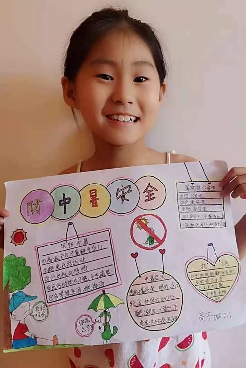 手抄报防中暑安全|安全过暑假烟台中小学生作品征集