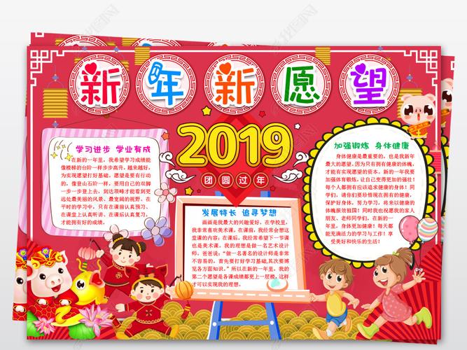 原创2019新年新愿望小报元旦小报新年小报春节小报手抄报版权可商用