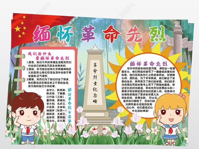 原创缅怀革命先烈小报模板清明节祭祀线描手抄报素材版权可商用