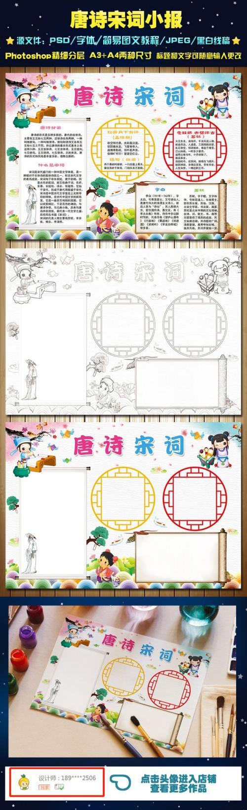 中国风我爱唐诗宋词手抄报古诗小报