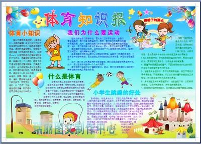 运动画报小学生手抄报 小学生手抄报