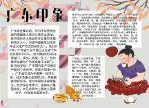 手绘卡通广东印象插画生活手抄报