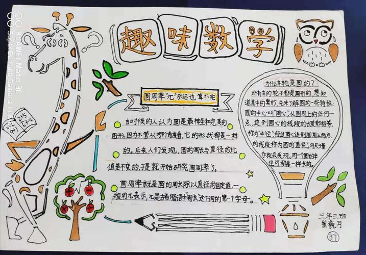 咱们三年级的主题是数学手抄报.同学们可以搜集感兴趣的数学故事