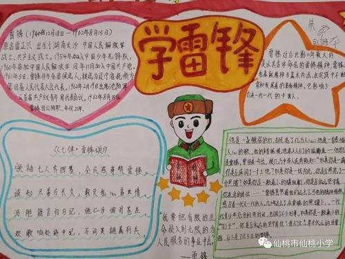 学习雷锋青春行动手抄报 学习雷锋手抄报