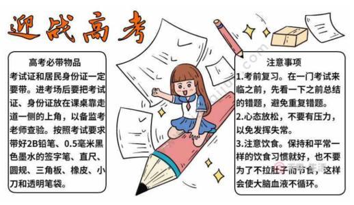 高考加油手抄报模板大全一起为参加高考的学子们加油