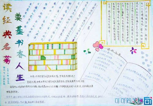 教大家画小学五年级关于读书的手抄报最新的小学五年级关于读书的手