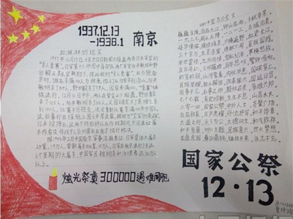 国之殇史之痛民之愿国家公祭日手抄报图片