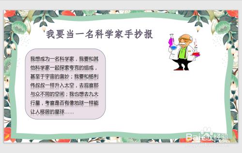 我要当一名科学家手抄报怎么绘制