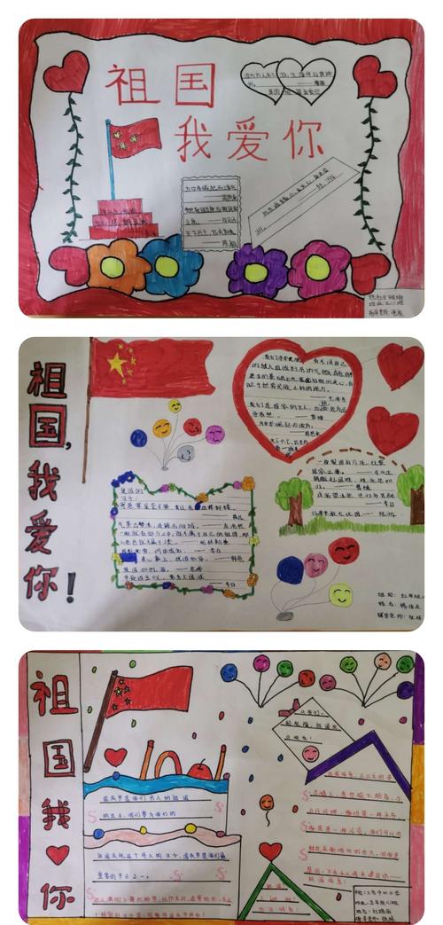 迎国庆献祝福三合中心小学开展手抄报比赛活动