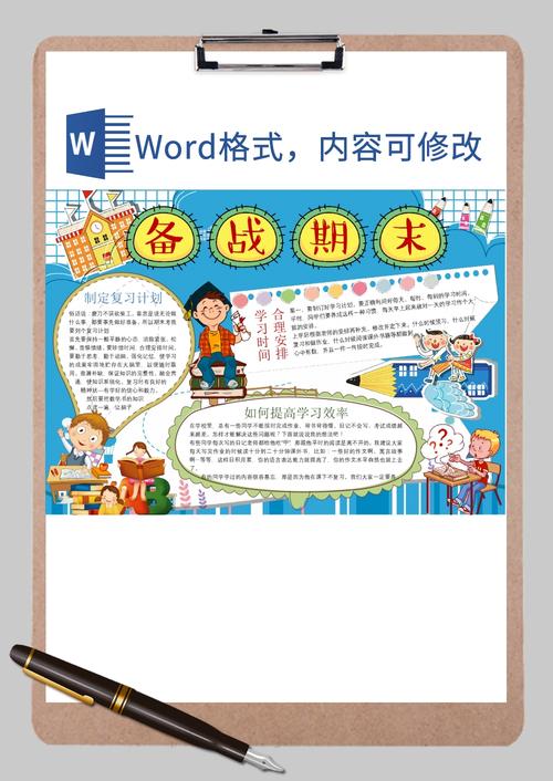 制定复习计划备战期末手抄报word模板