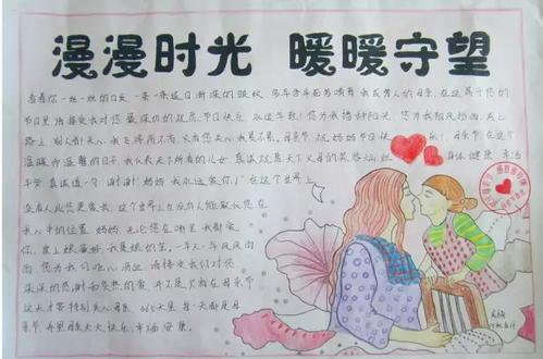 手抄报母亲节手抄报 温馨母亲节                查看全文      母亲