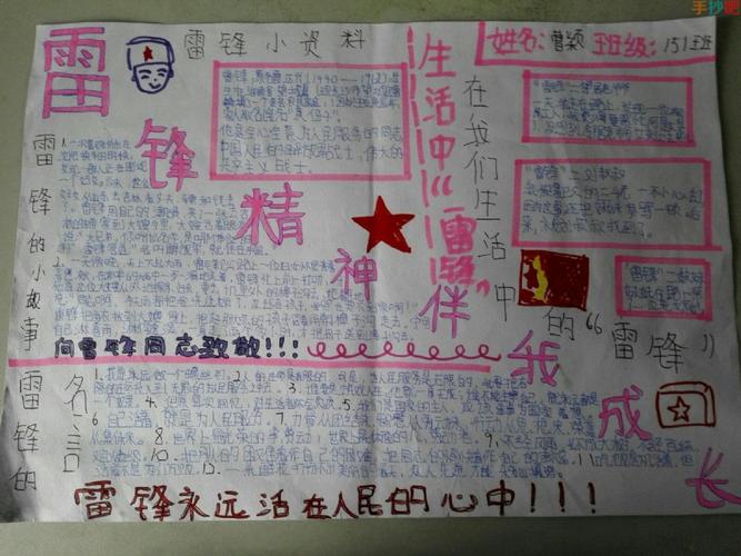 学习雷锋精神手抄报图片